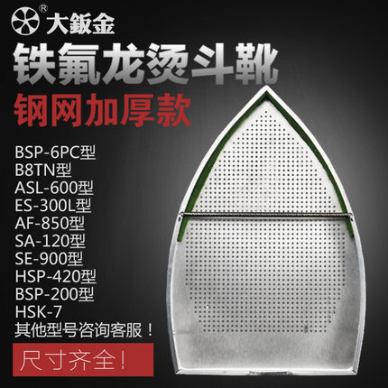 吊瓶蒸汽电熨斗底套防亮光防焦烫斗鞋套烫靴熨斗鞋熨斗靴激光套