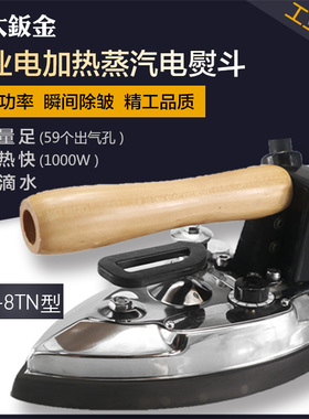B8TN型工业电熨斗电加热蒸汽烫斗工业蒸汽锅炉熨斗服装厂专用熨斗