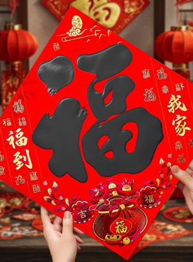 2026马年新款加厚福字贴新年装饰窗花春节农村生肖铜版纸迎门墙福