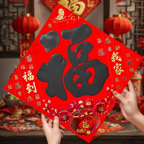 2026马年新款铜版纸福字门贴