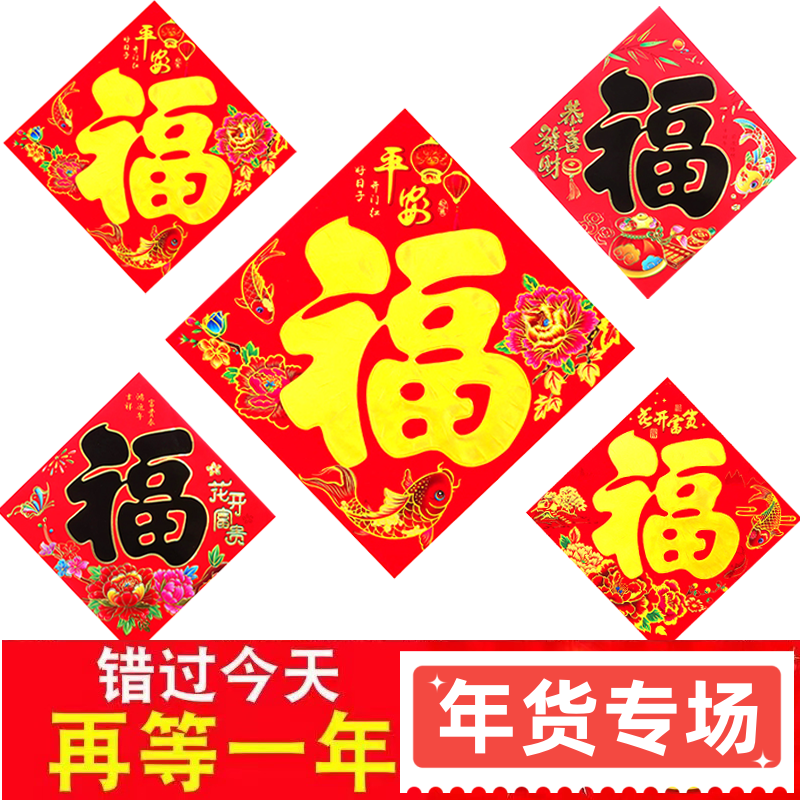 【新年福字】2026马年福字门贴对联新年装饰品春节过年货福字墙贴,节庆用品/礼品,对联,淘宝优惠券,粉丝福利购,淘宝优惠卷