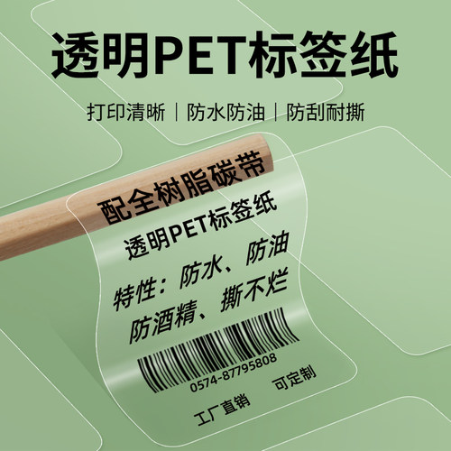 昕维透明标签打印纸防水油撕不烂