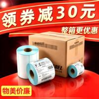 三防热敏标签纸整箱40x30 20 50 60 70 80 90 100x100 120 150条码打印机不干胶超市称纸价格电子秤E邮宝贴纸