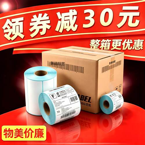 【工厂批发】昕维三防热敏标签纸