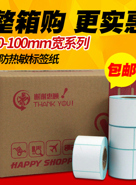 三防热敏标签纸80*30 40 50 60 70 90 100x100 150条码打印机标识价格食品日期留样白色不干胶贴纸定制防水35