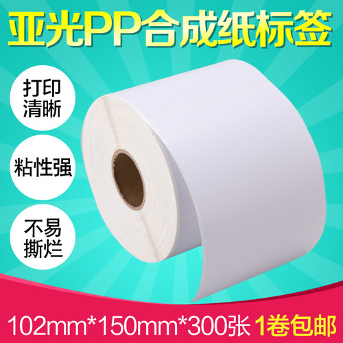 昕维不干胶合成纸打印清晰防水