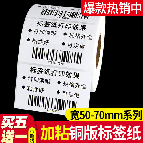 昕维加粘铜版纸打印清晰粘性强