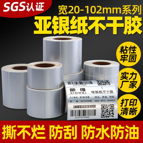 昕维亚银标签纸不干胶贴纸防水油