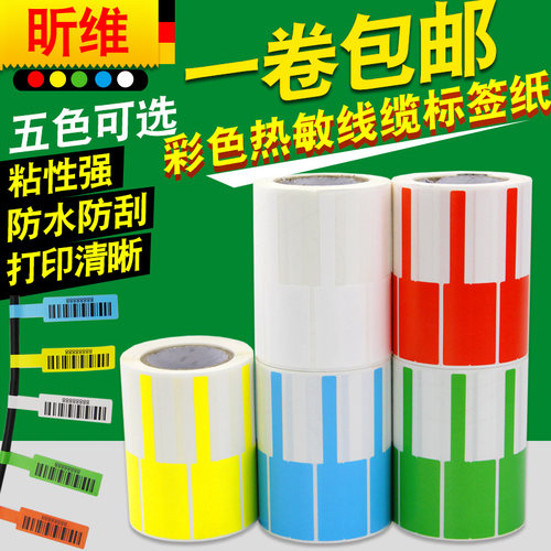 昕维热敏线缆标签纸打印清晰防水