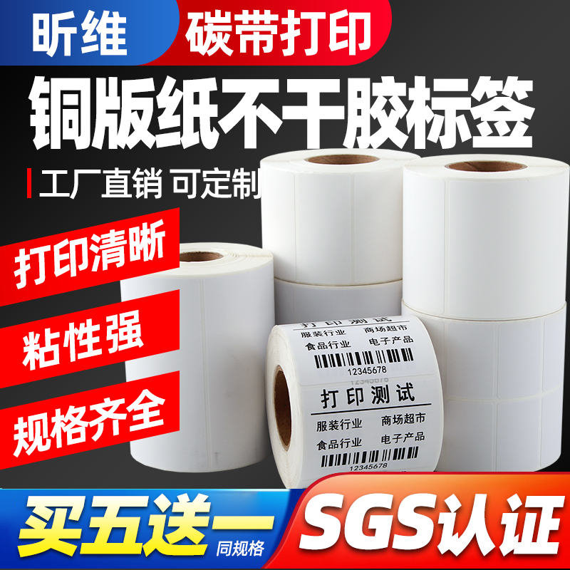 【买五送一】铜版不干胶标签贴纸