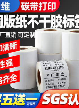 昕维铜版纸不干胶标签纸80*60 40 70*50 30 20 10 100x100x150空白背胶不粘胶条码打印机热转印铜板标贴贴纸