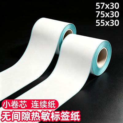 推荐/小卷连续纸三防热敏标签纸