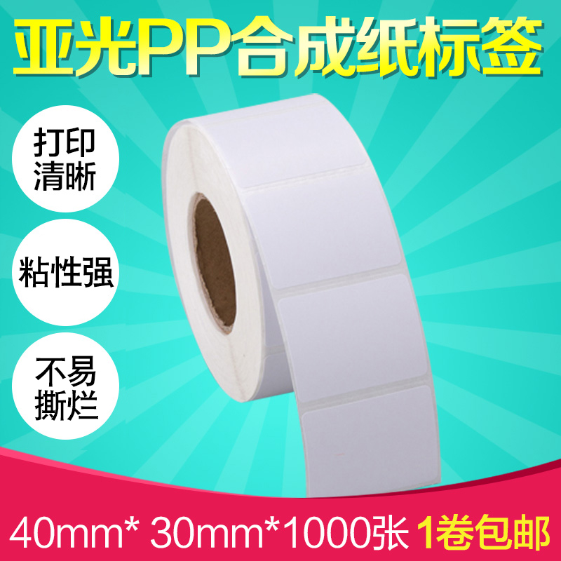 昕维哑光合成纸40*30*1000张贴纸