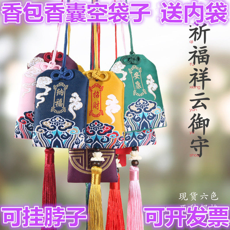 随身挂脖香包香囊空袋子御守荷包