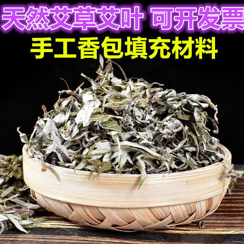 端午节手工制作香包香囊填充材料天然艾草艾叶切段薰衣草干花香料