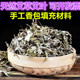 端午节手工制作香包香囊填充材料天然艾草艾叶切段薰衣草干花香料