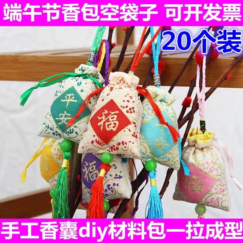 端午节手工香包空袋diy材料包装图片