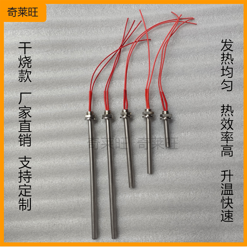 【支持定制】干烧电热管