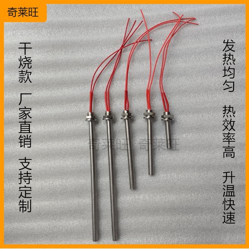 【支持定制】干烧电热管