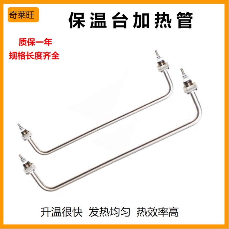 保温汤池售饭台发热管快餐车菜汤保温台加热管热得快电热管 220v