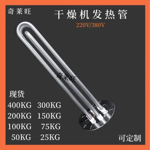 【规格齐全】烘干料筒干烧发热管