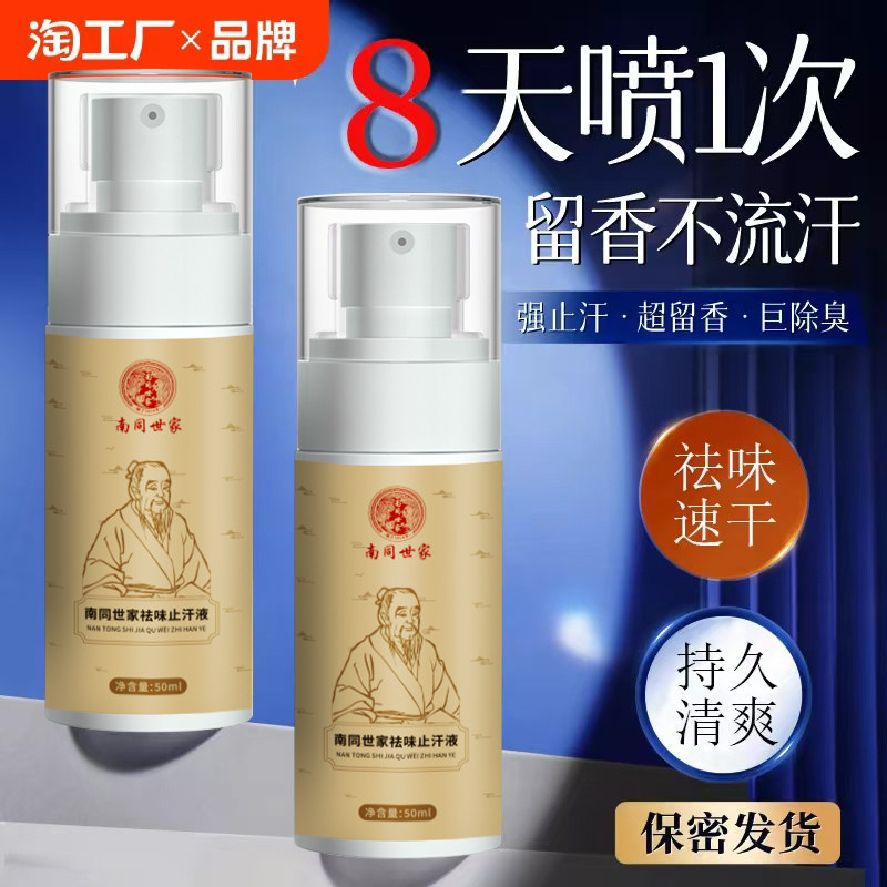 【真有效】南同净味爽身露止汗香体喷雾男女通用改善异味不脏衣,美容护肤/美体/精油,止汗露,淘宝优惠券,粉丝福利购,淘宝优惠卷