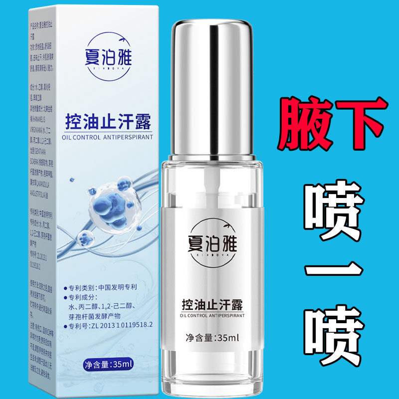 【老牌子】油耳狐臭腋露狐臭喷雾止汗露