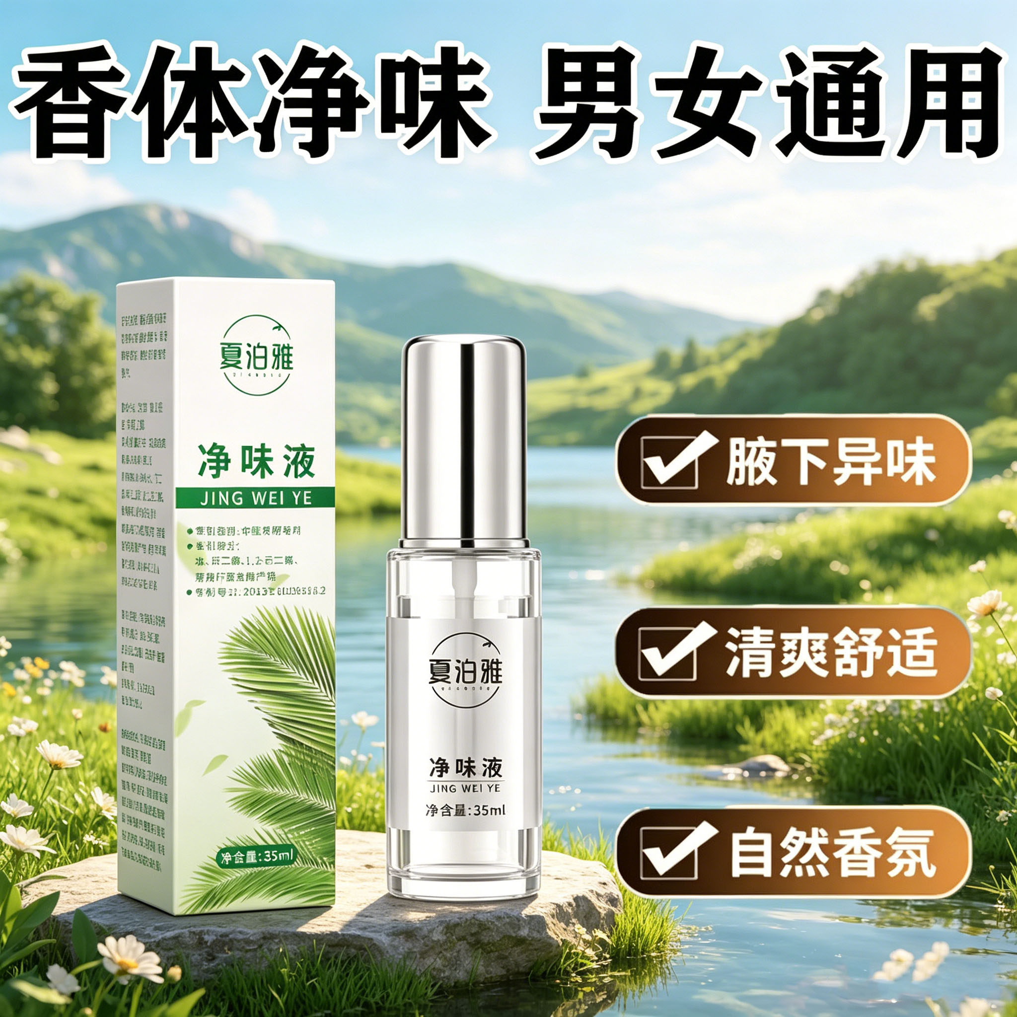 【老牌子】油耳狐臭腋露狐臭喷雾止汗露