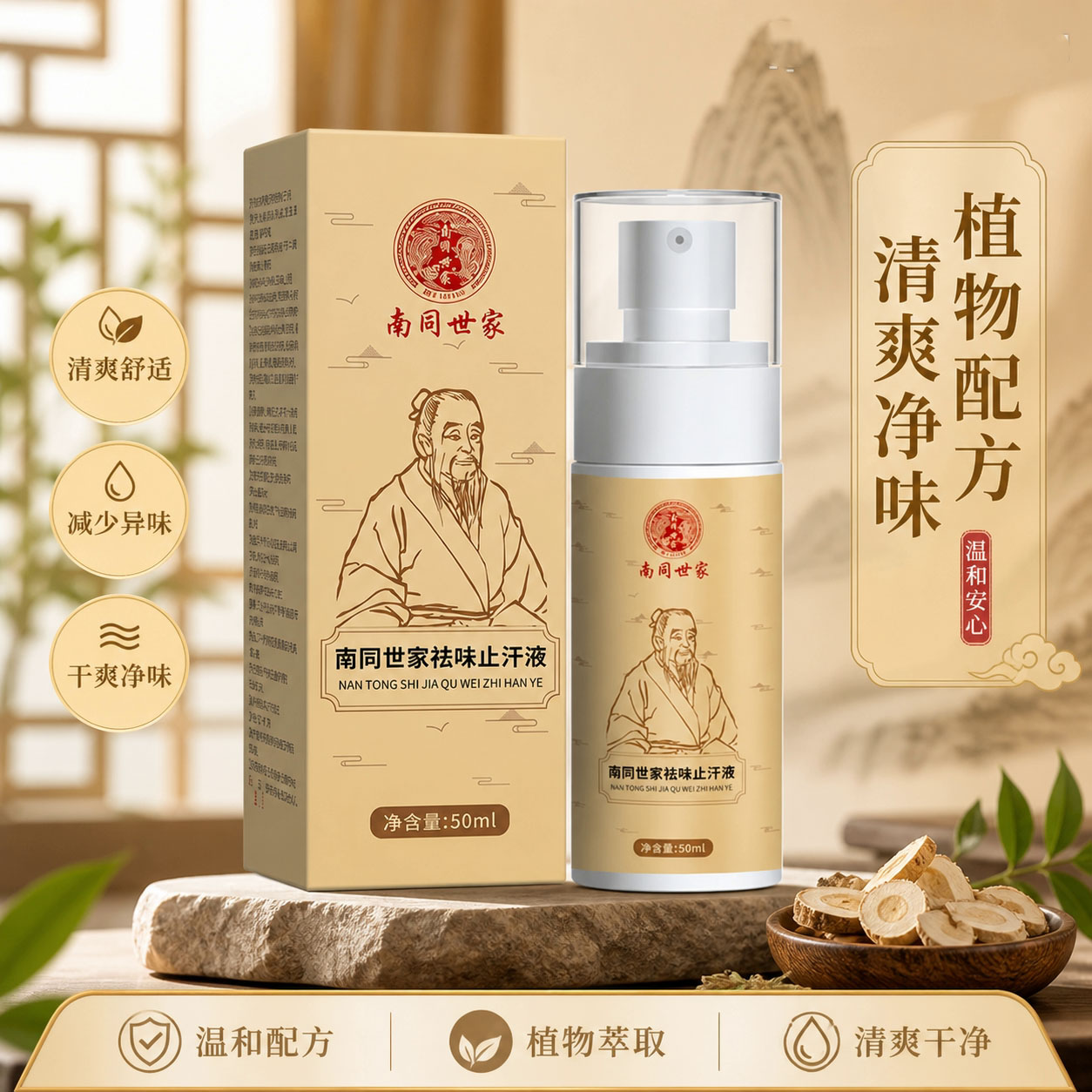 去狐臭腋臭腋下除臭止汗异味液喷止汗露