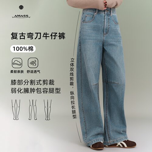 AMASS/阿玛施秋爆款高腰显瘦水洗美式休闲裤复古弯刀牛仔裤510077