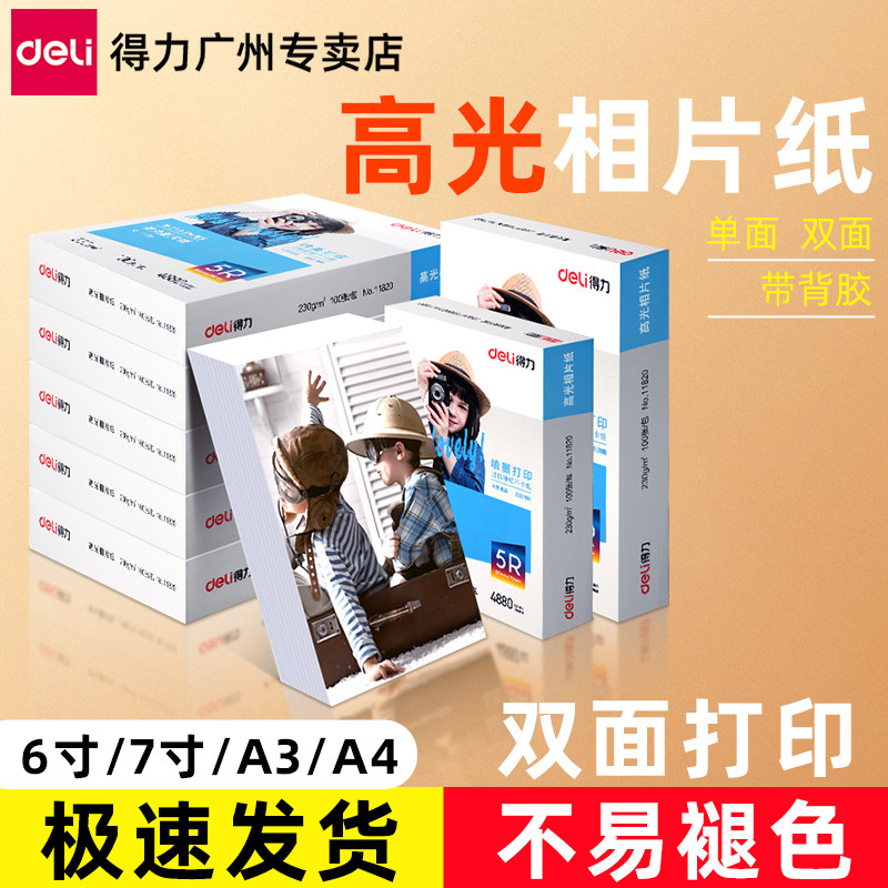 A相片纸彩色喷墨照片纸光面防水着色均匀高光相片纸/克家用照片打