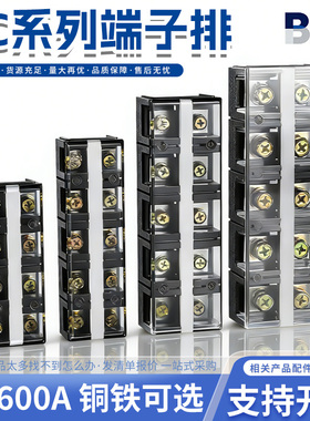 TC接线端子排60/100/150/200/300A大电流接线板接线盒固定式端子