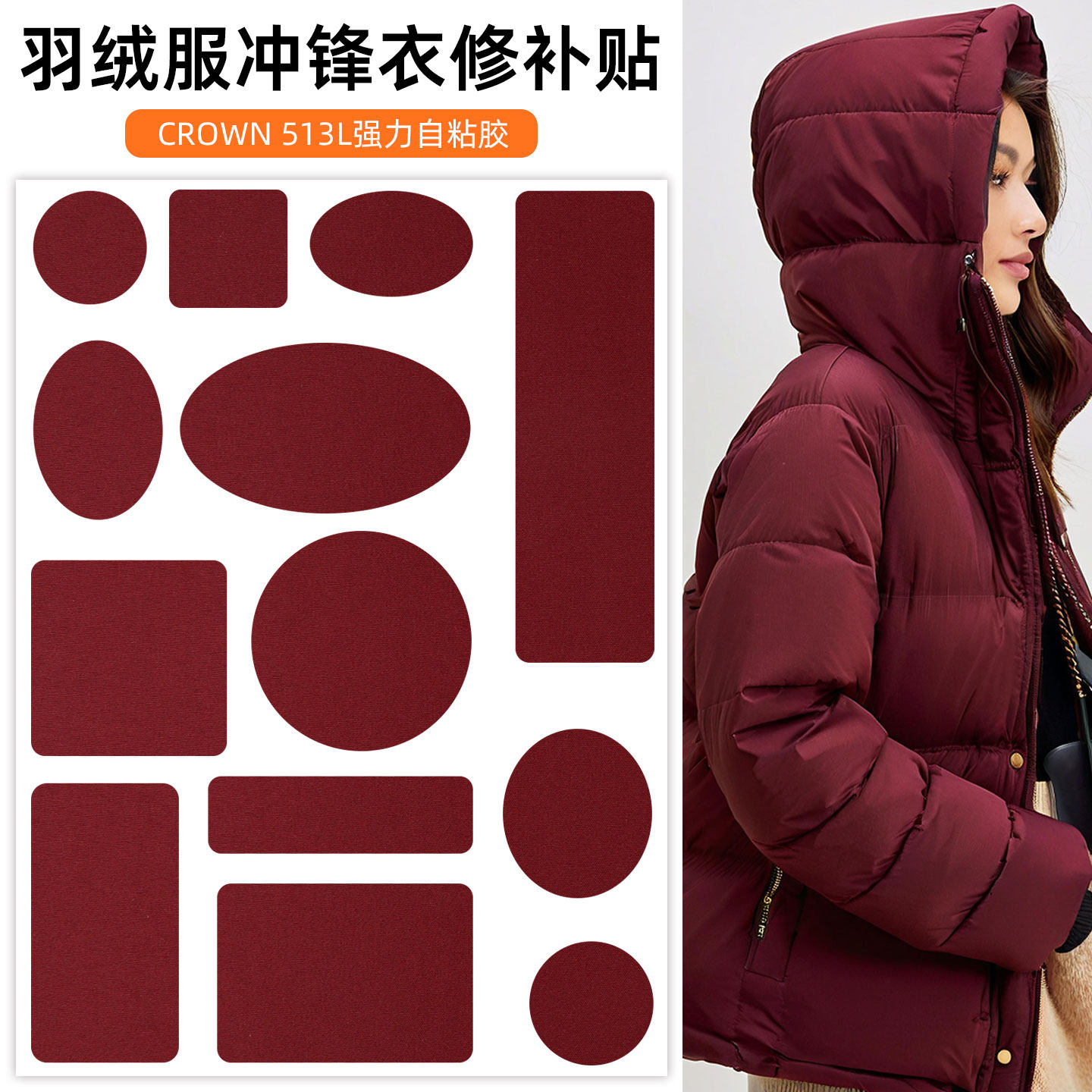 酒红羽绒服自粘补丁贴冲锋衣破了修补贴破洞修复神器大号装饰布贴