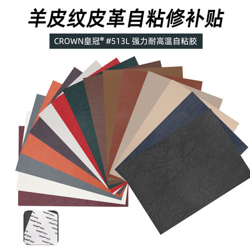 柔软皮衣自粘修补贴修复贴皮破洞补丁真皮衣服领子皮革沙发修复贴