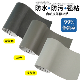 灰色皮革自粘修补贴皮沙发座椅坐垫修复贴汽车内饰座椅破洞补丁贴