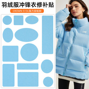 浅蓝色羽绒服冲锋衣自粘布贴免缝补贴衣服补丁贴修补破洞修复贴