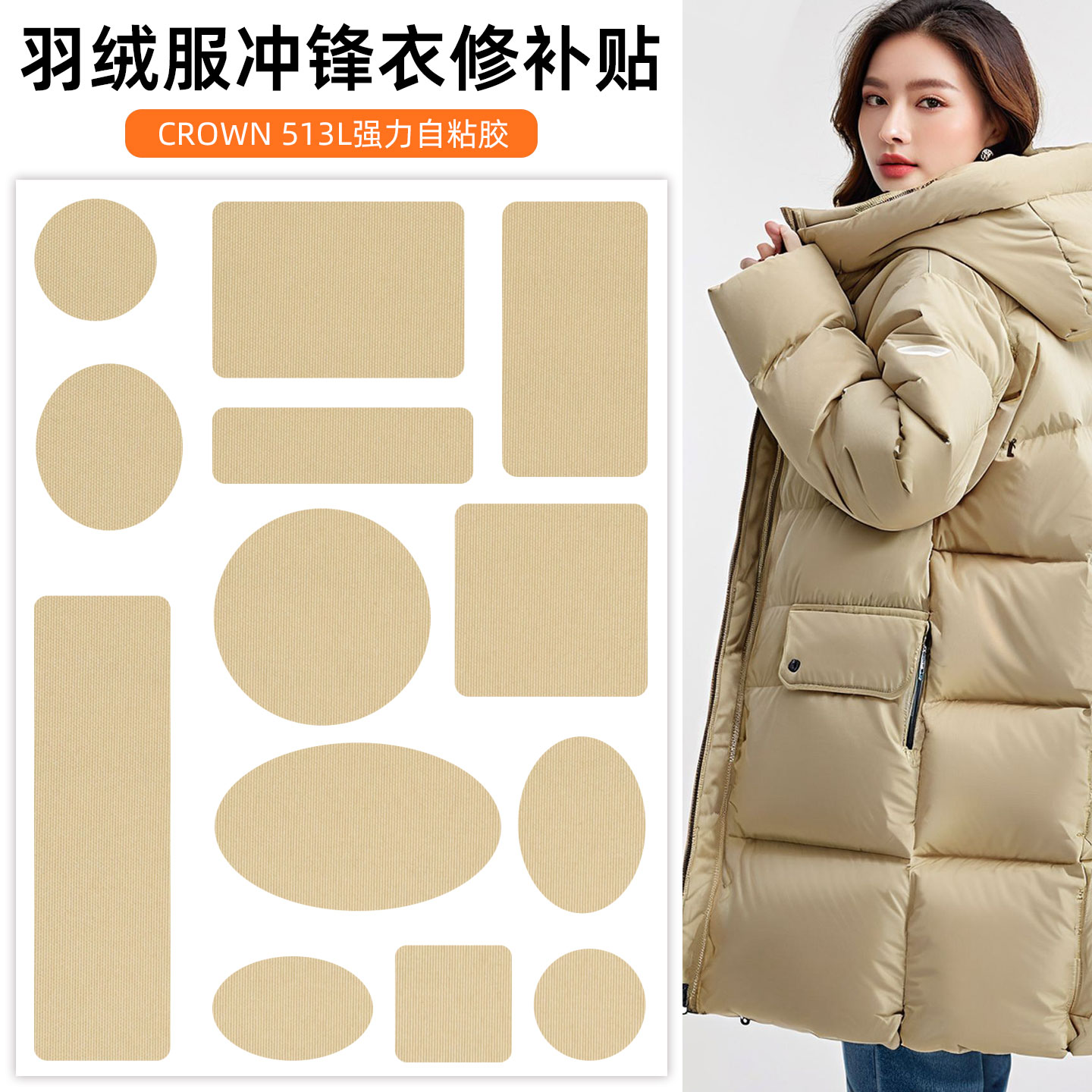 卡其色羽绒服自粘布贴无痕衣服补丁贴冲锋衣破洞修复贴修补补贴