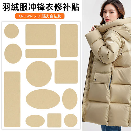 卡其色羽绒服自粘布贴无痕衣服补丁贴冲锋衣破洞修复贴修补补贴