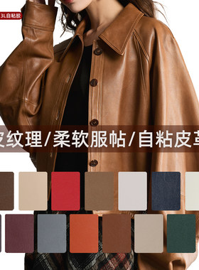 薄款皮衣自粘修补贴修复衣服贴补丁帖补真皮沙发皮革座椅衣领皮贴