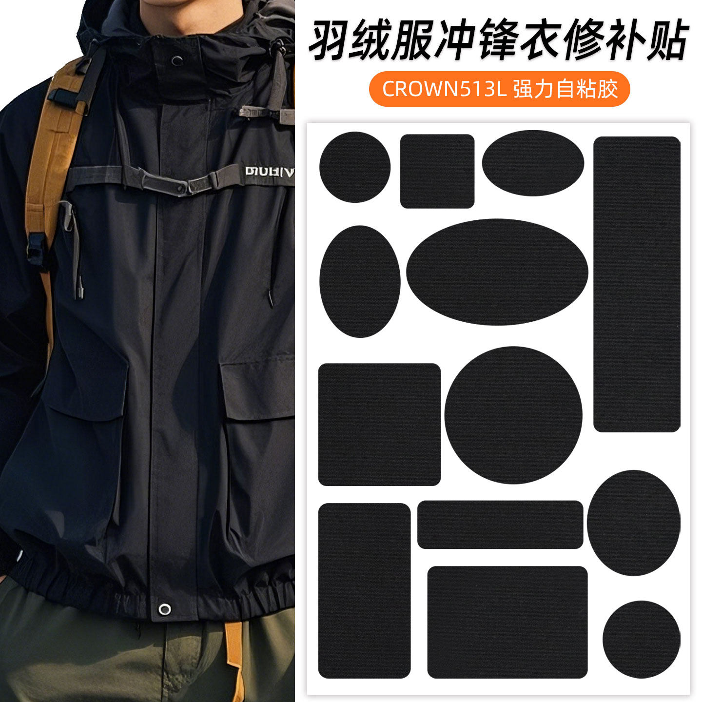 强粘羽绒服自粘贴补丁贴高档冲锋衣修补贴可水洗衣服破洞修复布贴
