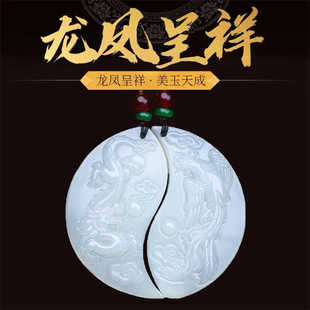 和田玉龙凤吊坠玉佩一对情侣定情信物古风七夕情人节刻字项链挂件