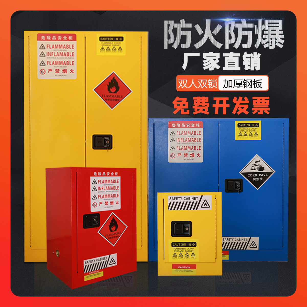 防火防爆柜实验室化学品安全柜危化品储存柜易燃易爆防火柜防爆箱