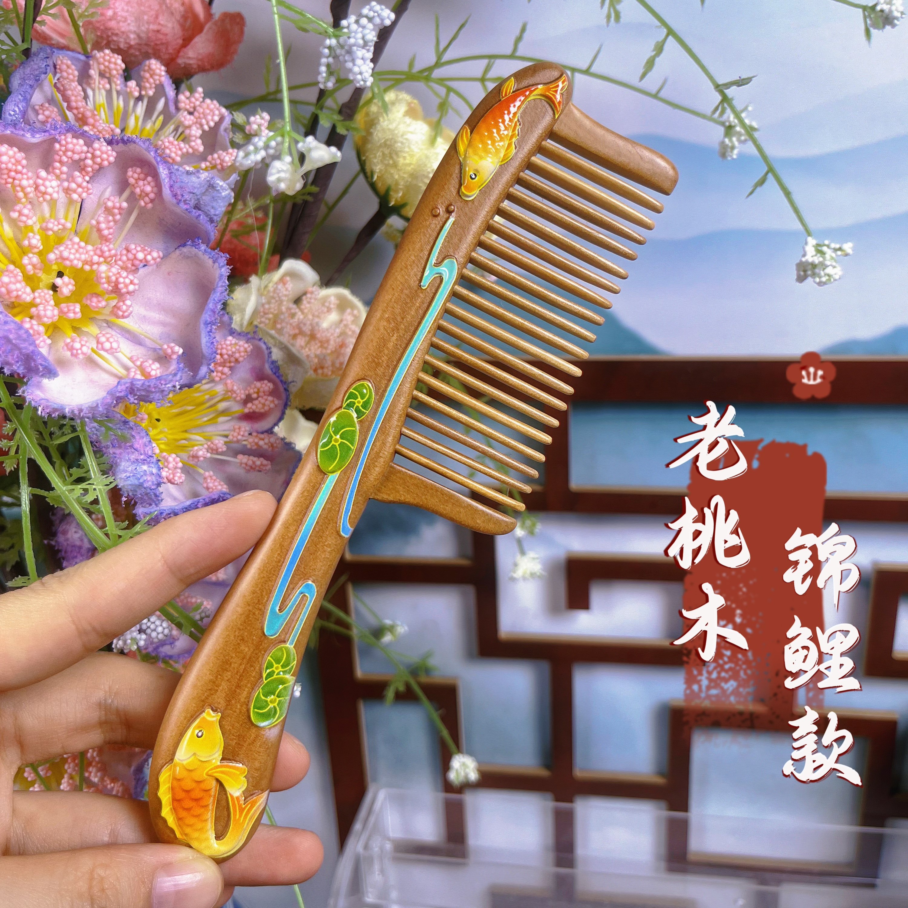 精品天然老桃木锦鲤彩绘插齿养发梳七夕送礼送女朋友长辈礼盒木梳,家庭/个人清洁工具,梳子/化妆梳/按摩梳,淘宝优惠券,粉丝福利购,淘宝优惠卷