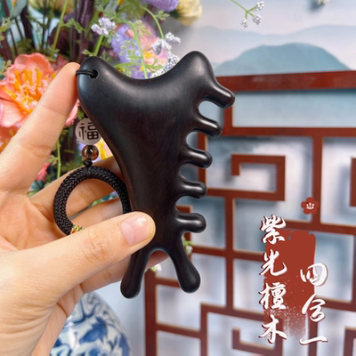 紫光檀四合一加厚多功能按摩梳