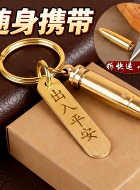 一件代发钥匙扣便携拆快递弹头小