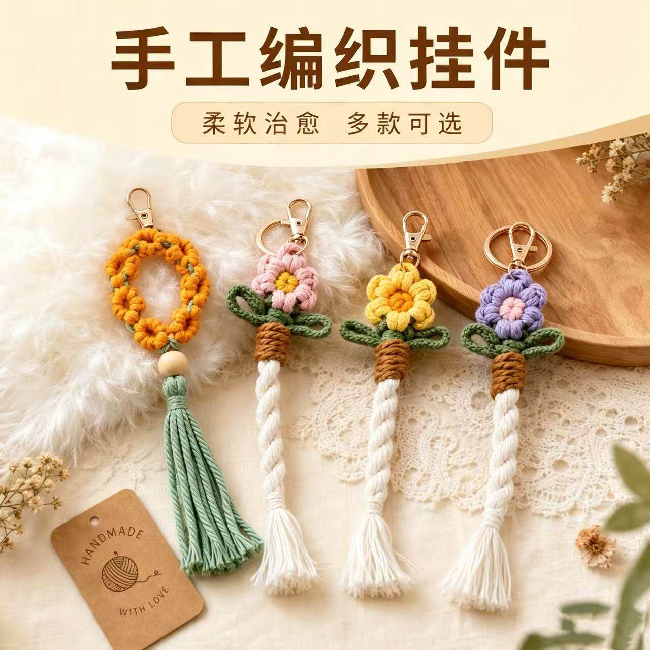 手工编制挂件创意棉绳花朵钥匙小挂件包包装饰吊坠文艺软装挂件