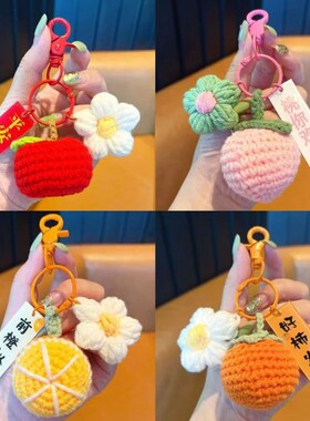 润娴毛绒钩织柿子好事发生钥匙扣