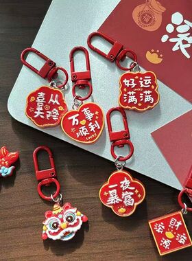 新年喜庆财源滚滚福字牌钥匙扣挂件配件挂饰结婚饰品挂件礼物