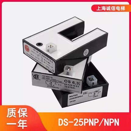 适用通力U型平层感应器TN.DS-25PNP/NPN平层光电开关KM86420G03
