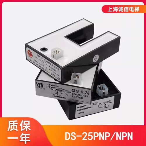 适用通力U型感应器DS-25PNP/NPN